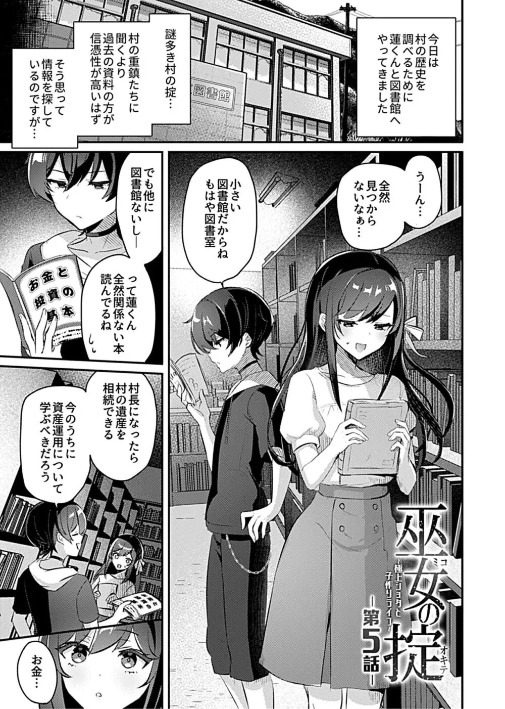 巫女の掟 Page.69