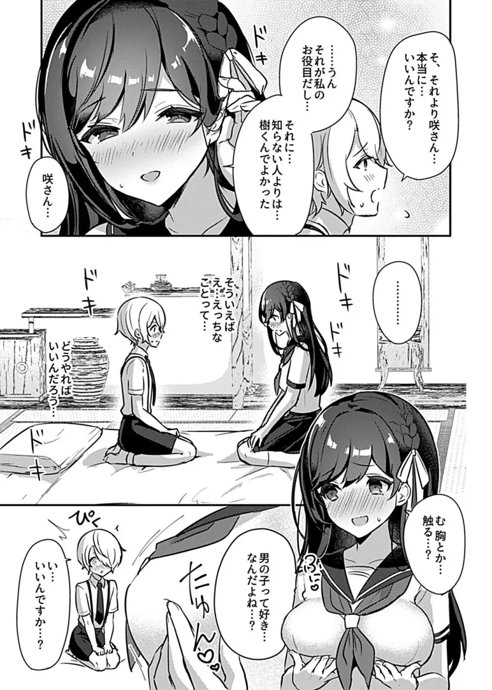 巫女の掟 Page.7