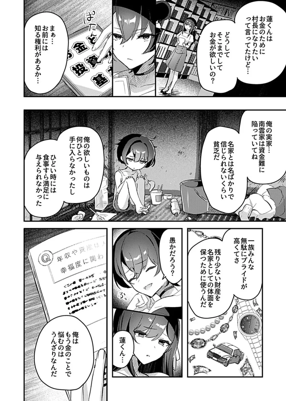 巫女の掟 Page.70