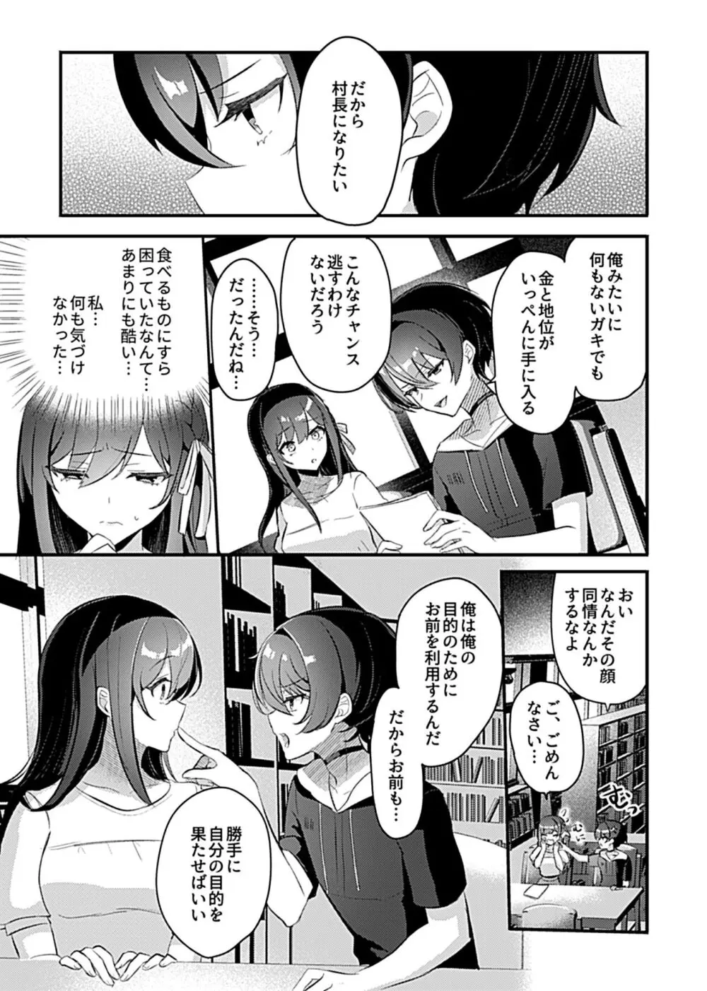 巫女の掟 Page.71