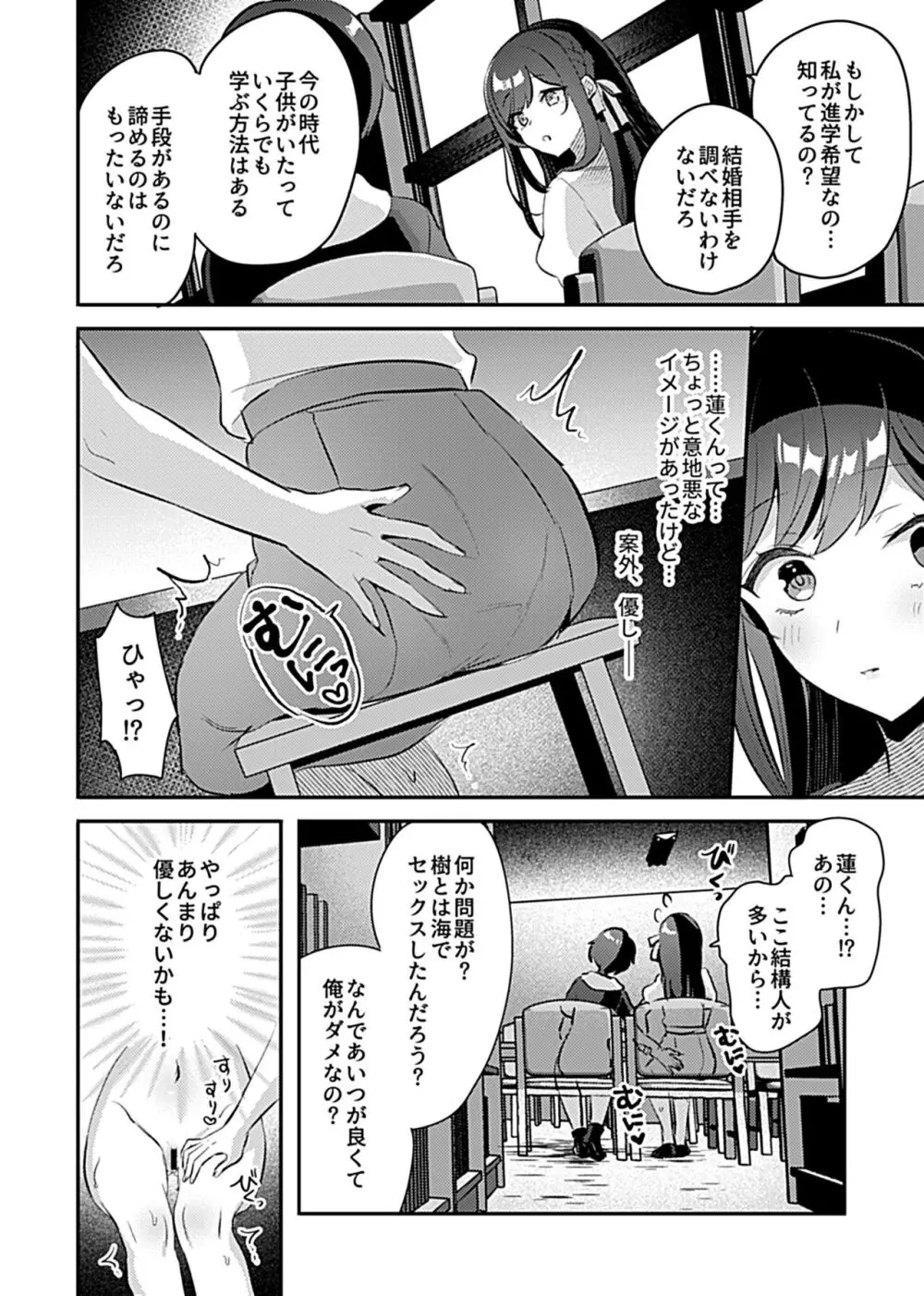 巫女の掟 Page.72