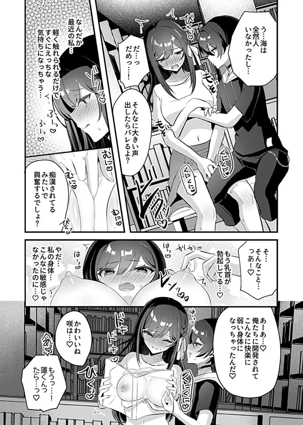 巫女の掟 Page.73