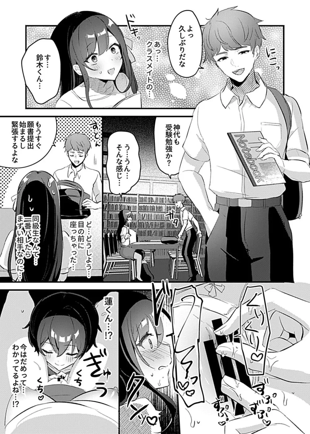 巫女の掟 Page.75