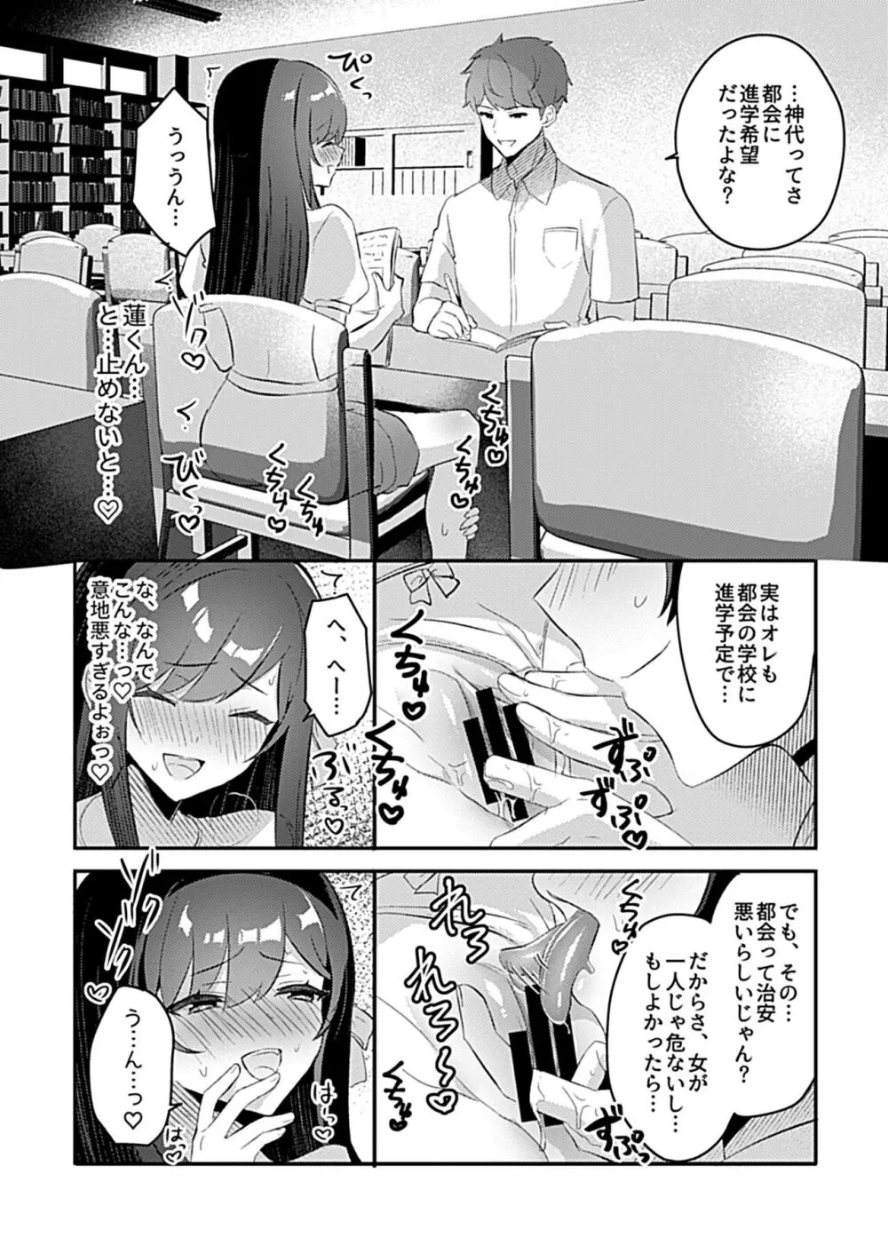 巫女の掟 Page.76