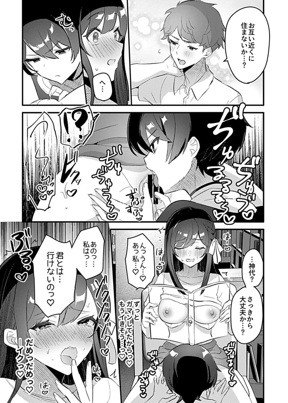 巫女の掟 Page.77