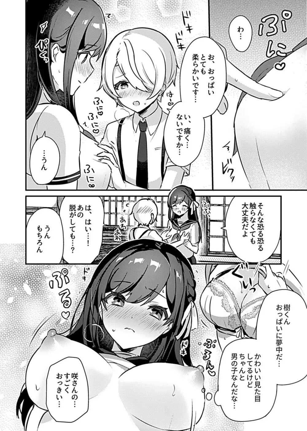 巫女の掟 Page.8