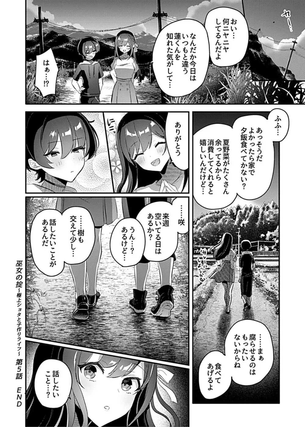 巫女の掟 Page.84