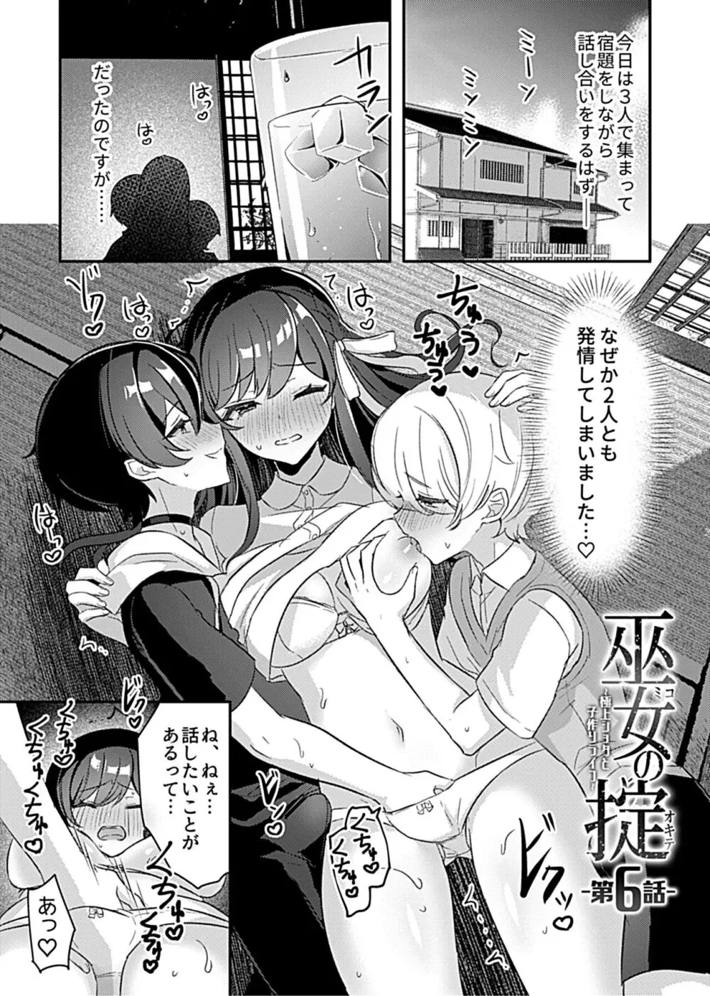 巫女の掟 Page.85