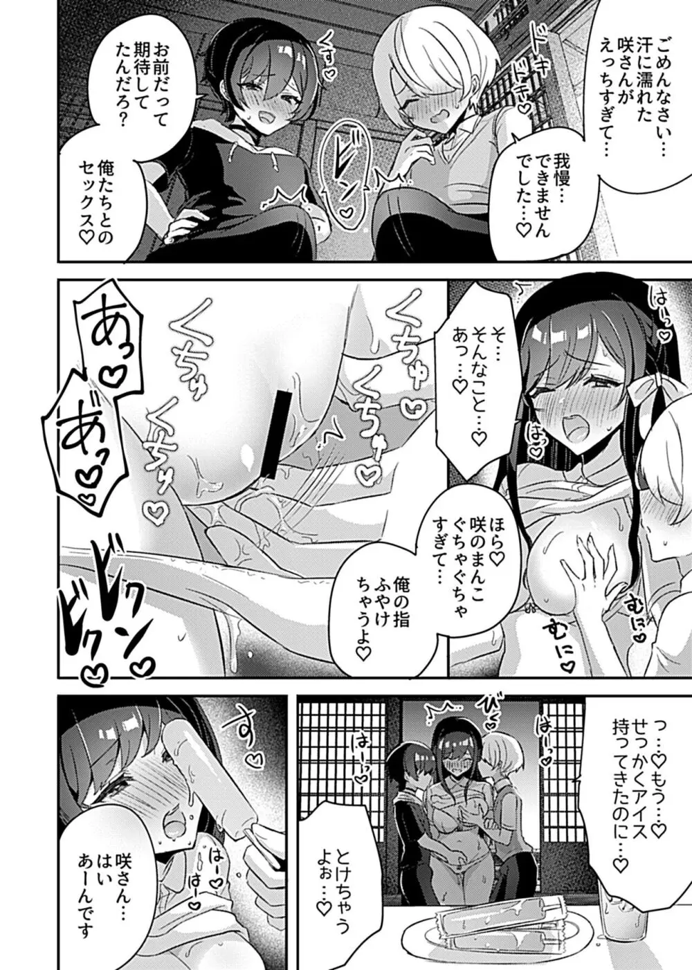 巫女の掟 Page.86