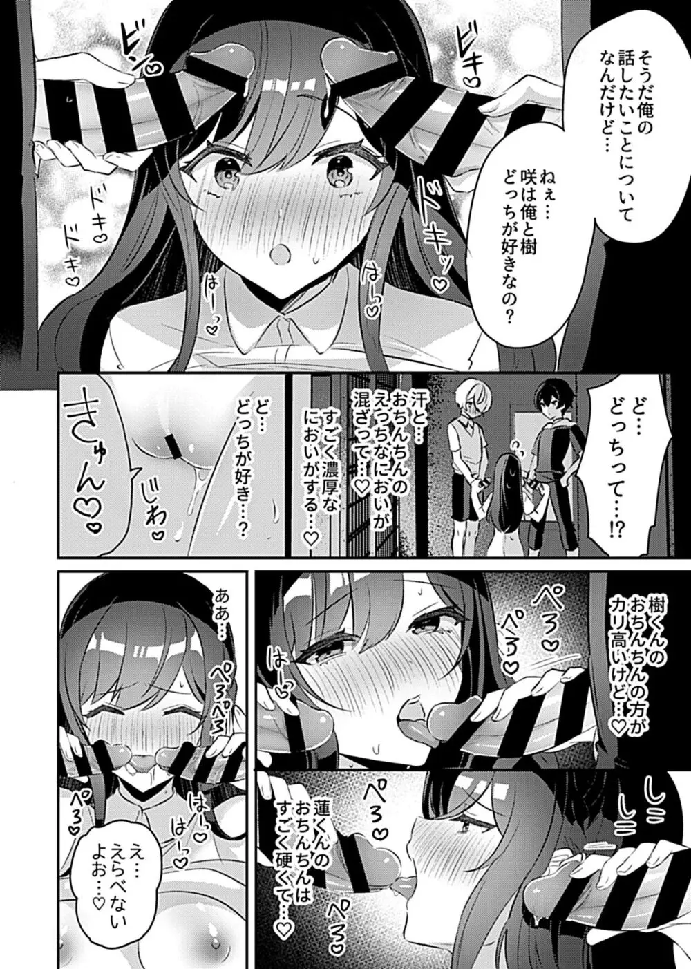 巫女の掟 Page.90