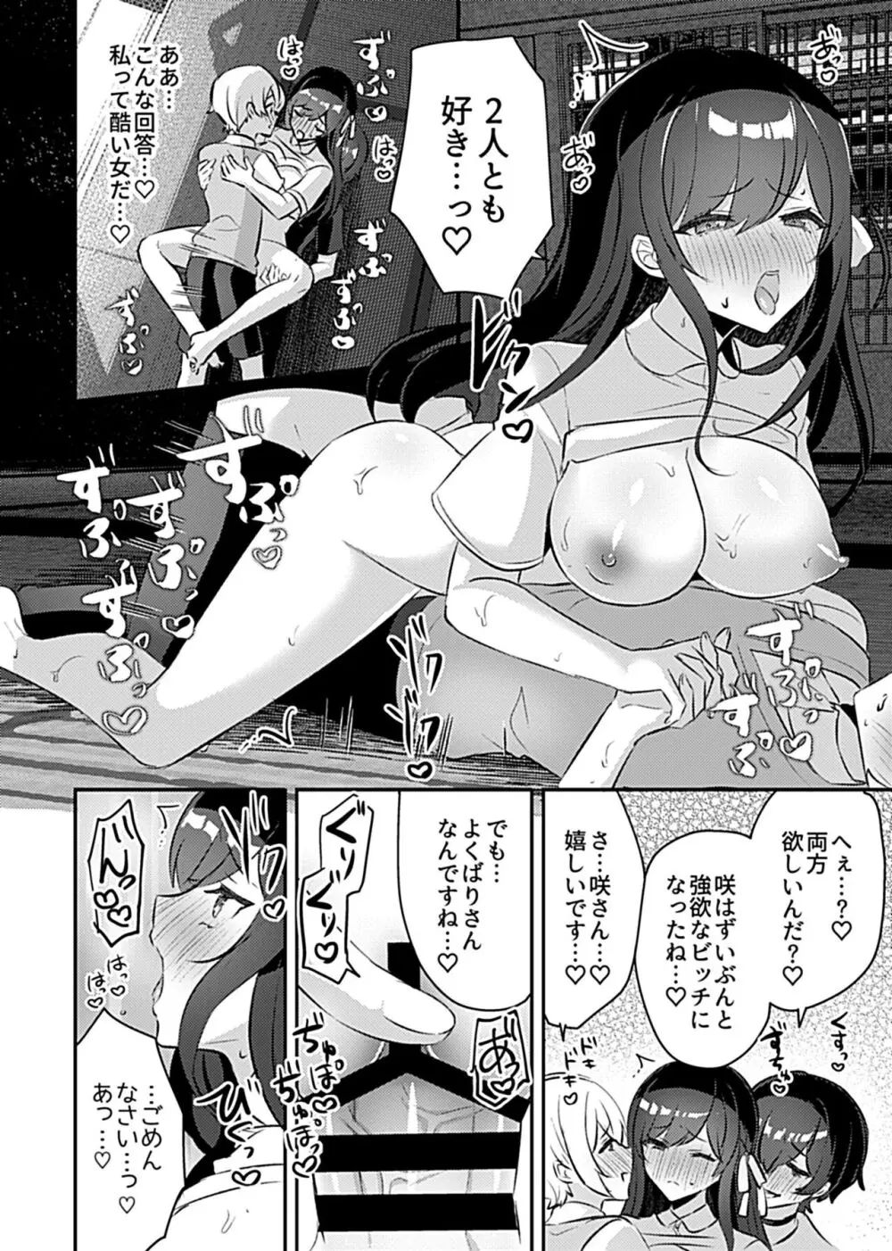 巫女の掟 Page.94