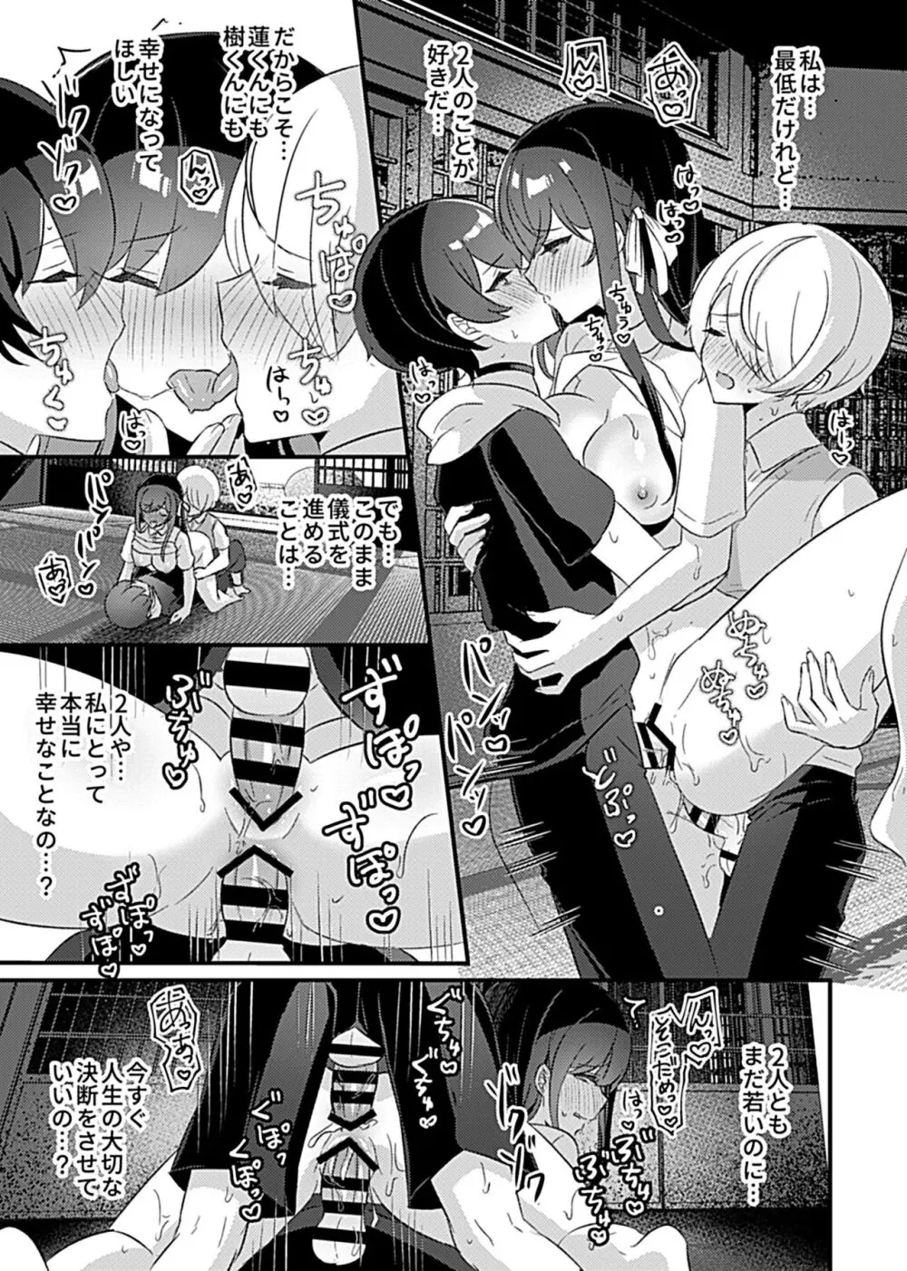 巫女の掟 Page.95