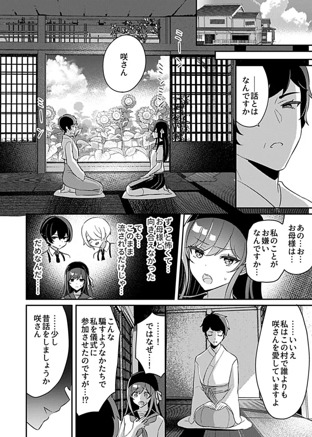 巫女の掟 Page.98