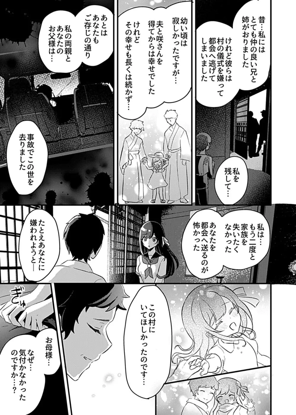 巫女の掟 Page.99