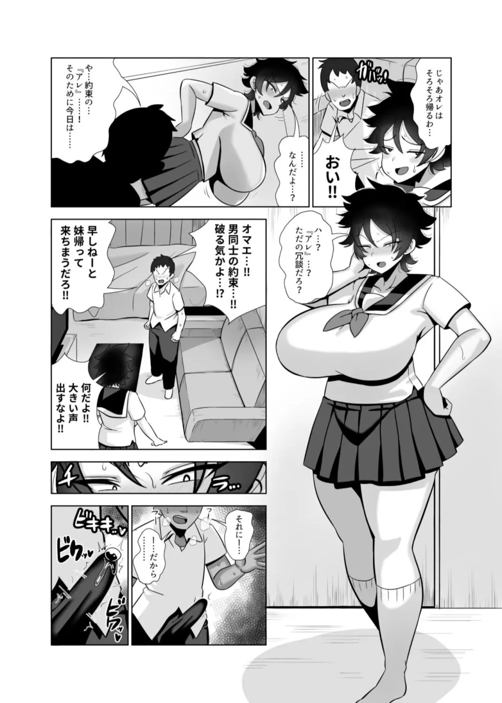 TSで女になった俺は男友達とドスケベ交尾する Page.3