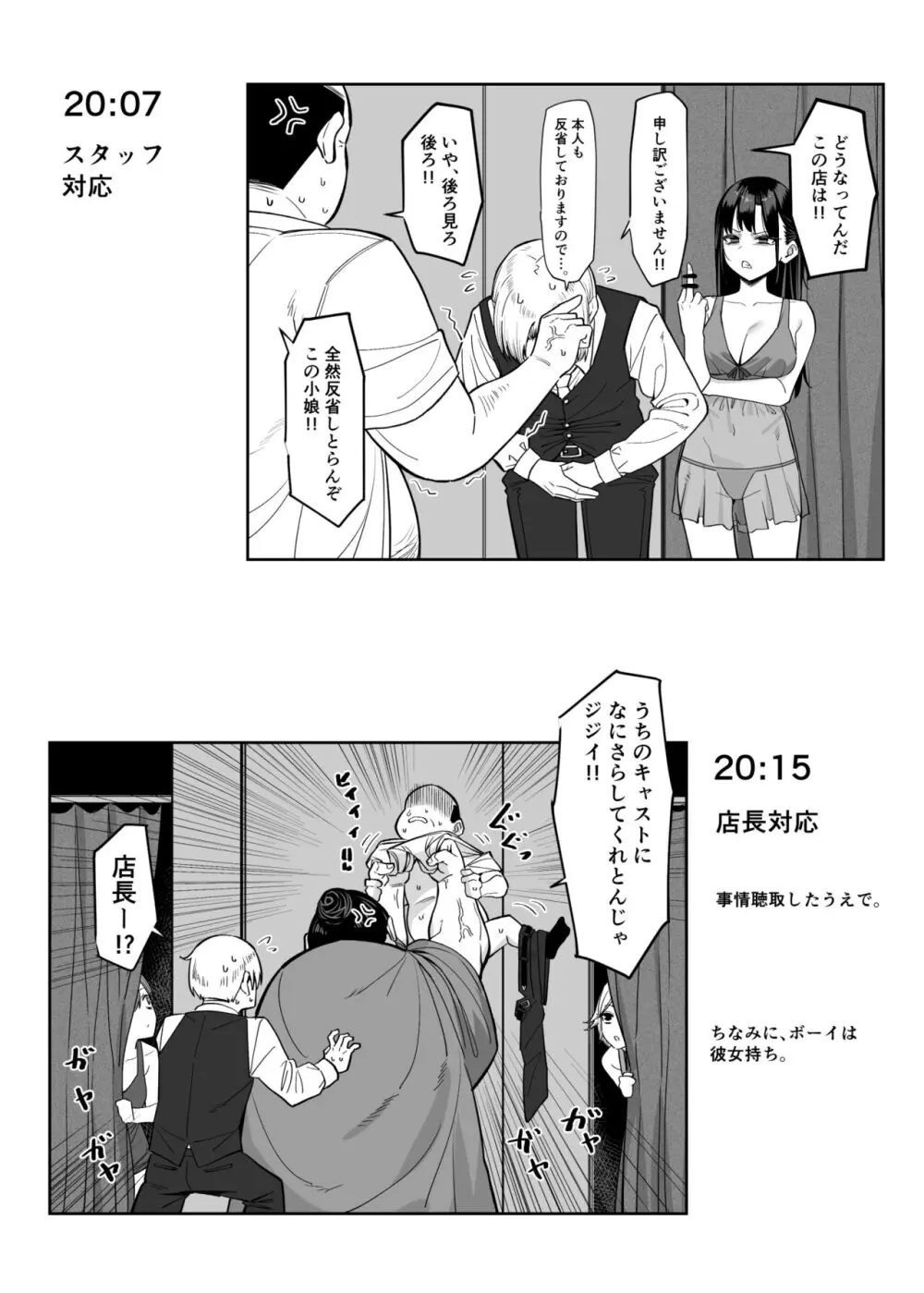 エッチなお店に行ったら、昔の同級生がいた話 番外編 無料でエロ漫画・同人誌を楽しむ｜Hentai - Raw 3