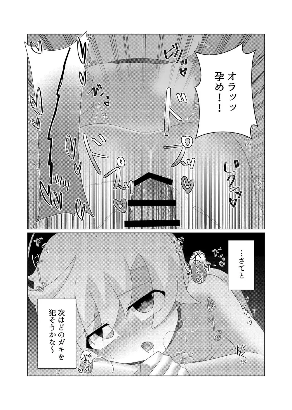 さいみんつあー Page.16