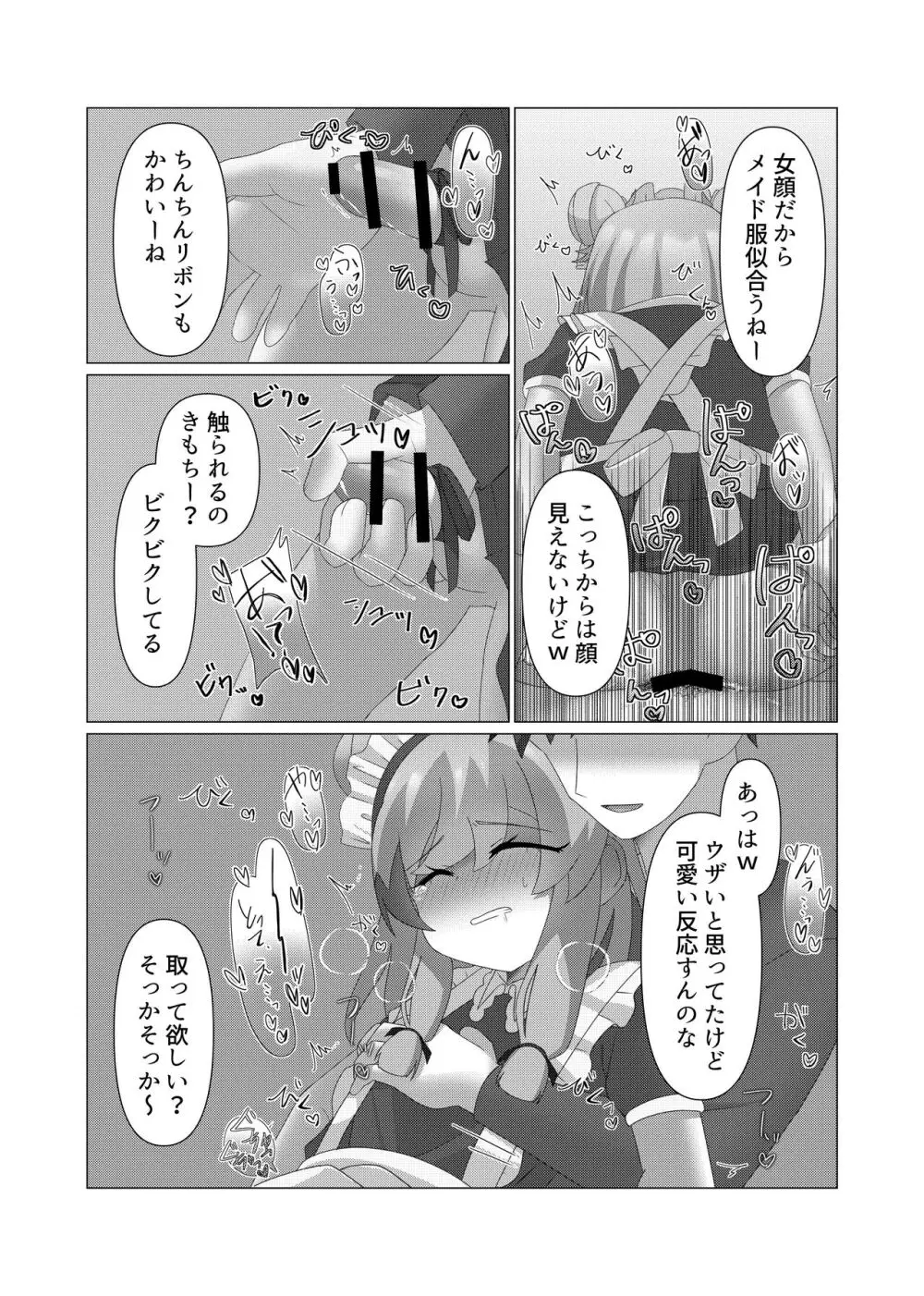 さいみんつあー Page.18