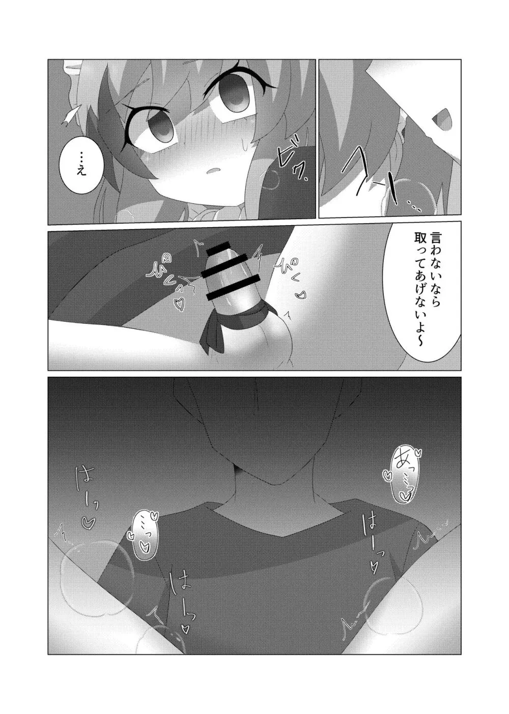 さいみんつあー Page.25