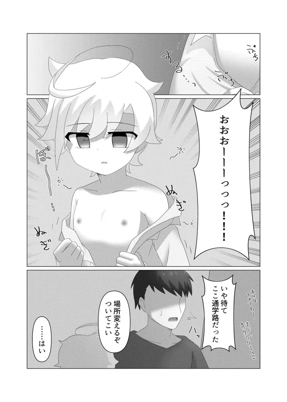 さいみんつあー Page.5