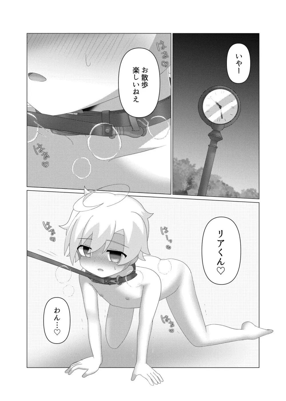 さいみんつあー Page.6