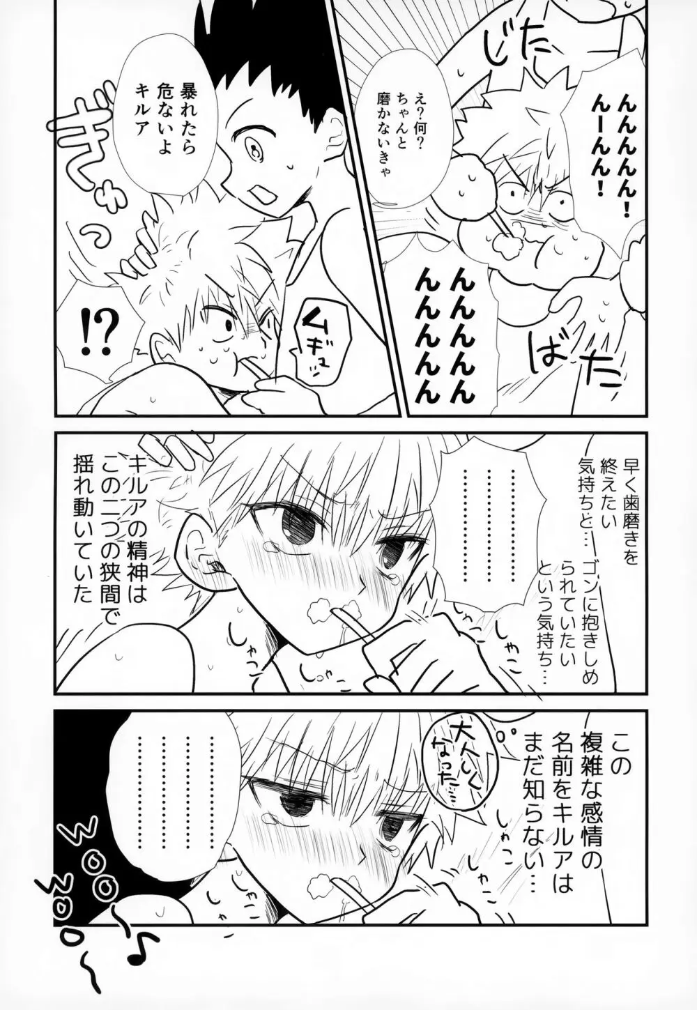 そんなんゼッタイ恥ずいだろ! Page.14