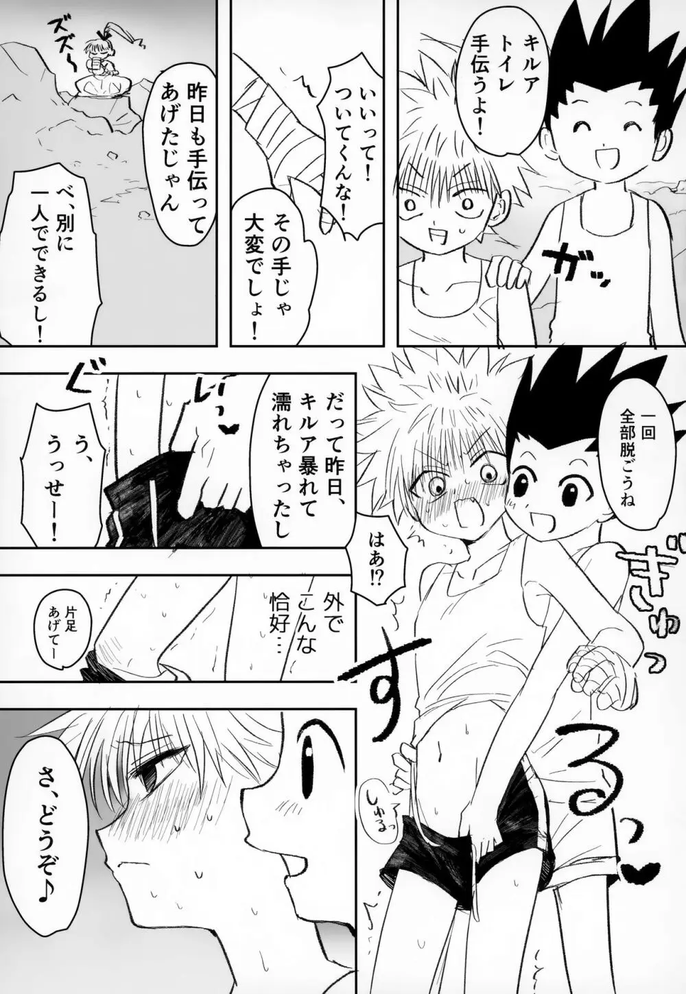 そんなんゼッタイ恥ずいだろ! Page.18