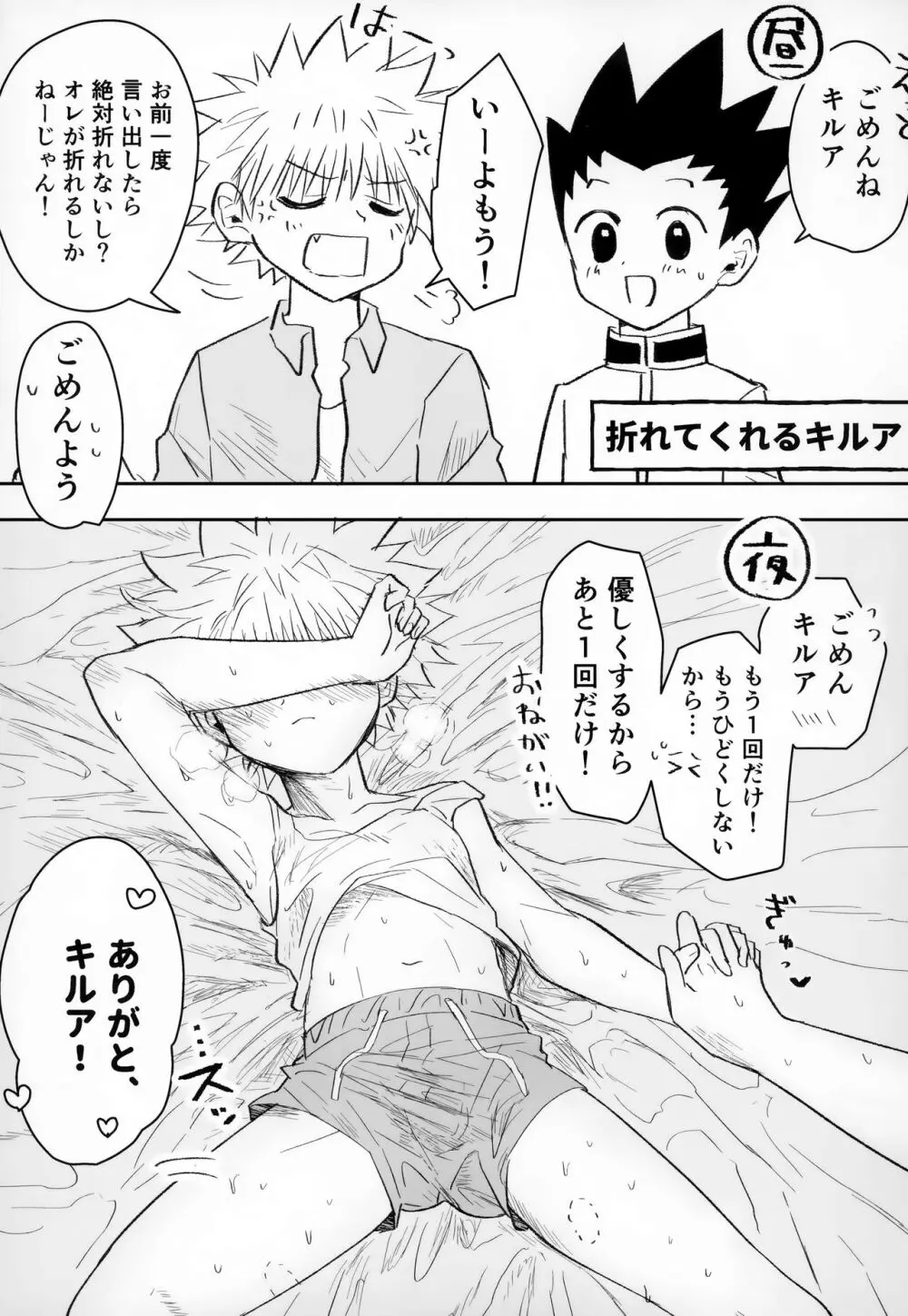 そんなんゼッタイ恥ずいだろ! Page.20