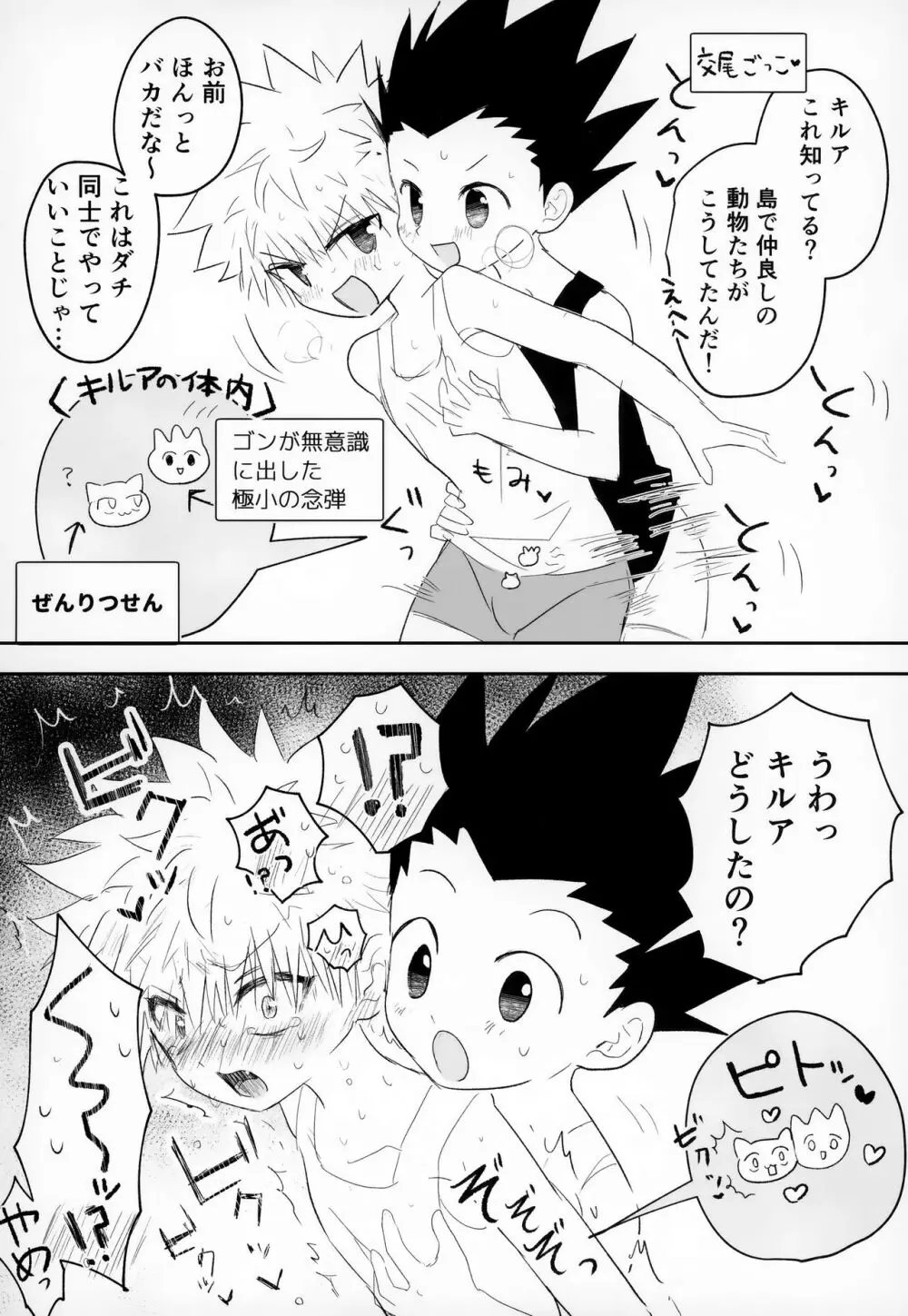 そんなんゼッタイ恥ずいだろ! Page.27