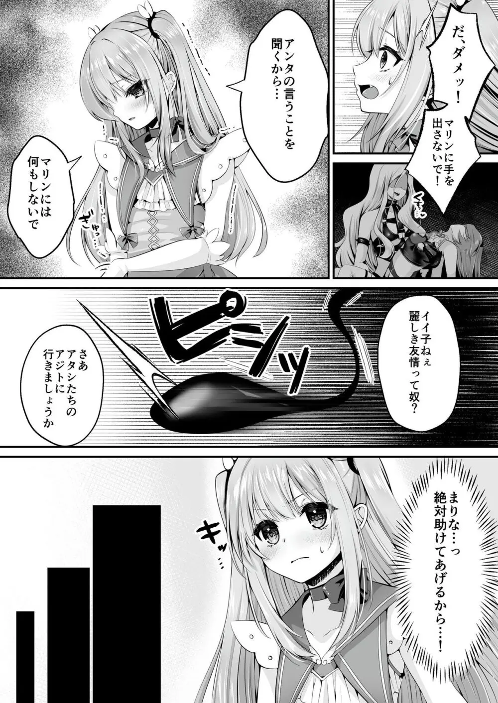 【聖華快楽書店】魔法少女セイントリリィ ～愛と正義のヒロインが敵幹部に洗脳調教され快楽に堕ちるまで～ Page.15