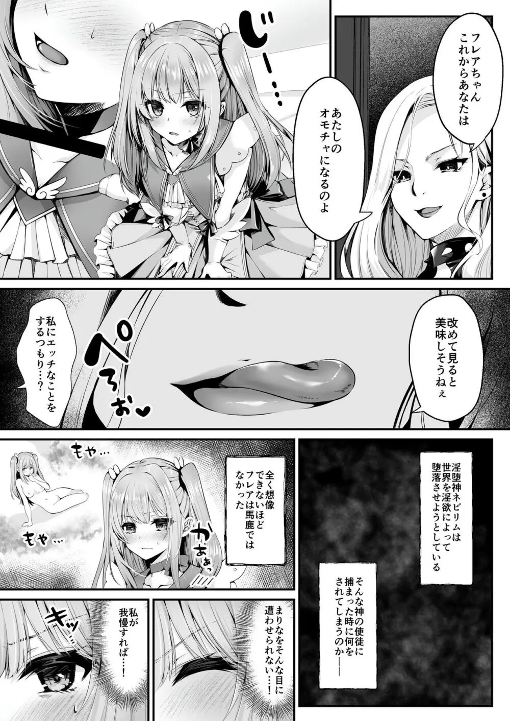 【聖華快楽書店】魔法少女セイントリリィ ～愛と正義のヒロインが敵幹部に洗脳調教され快楽に堕ちるまで～ Page.17