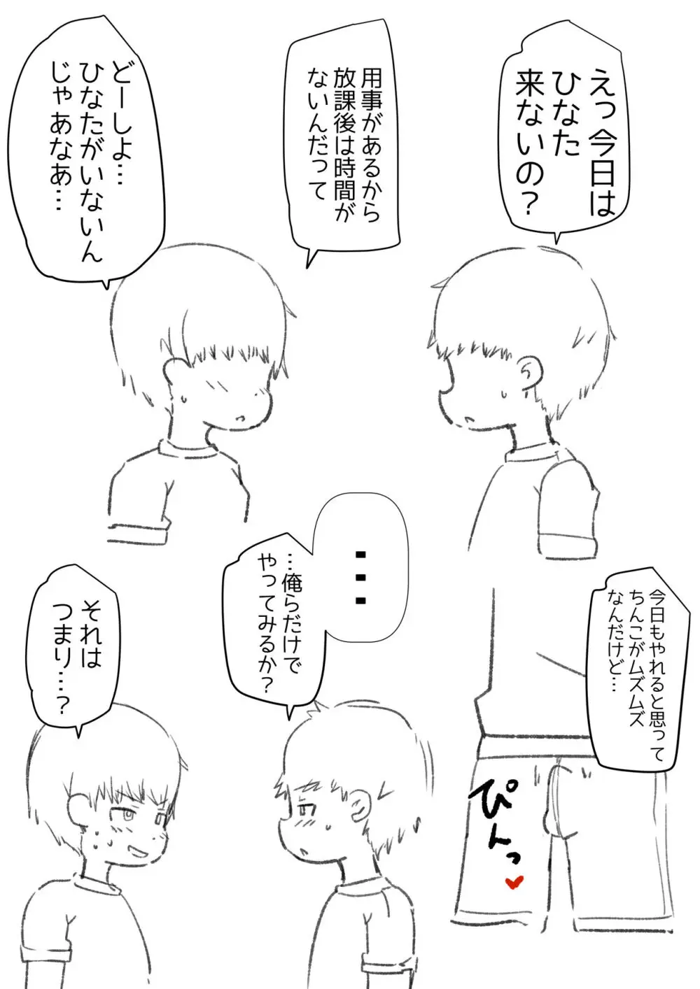 初射精ハンターひなたくん～友だちんぽ100本しゃぶれるかな?～ Page.40