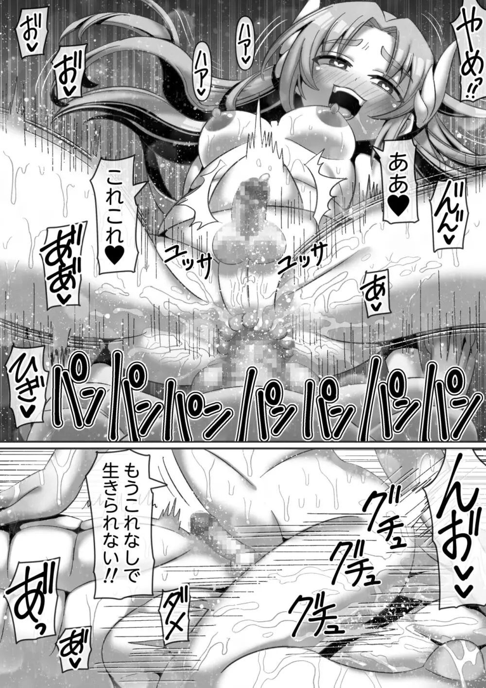 禁断の牢獄で天使と悪魔は... Page.37