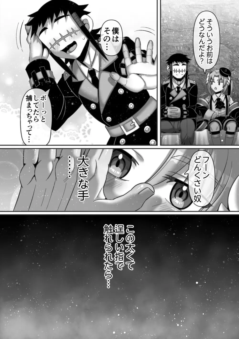 禁断の牢獄で天使と悪魔は... Page.7