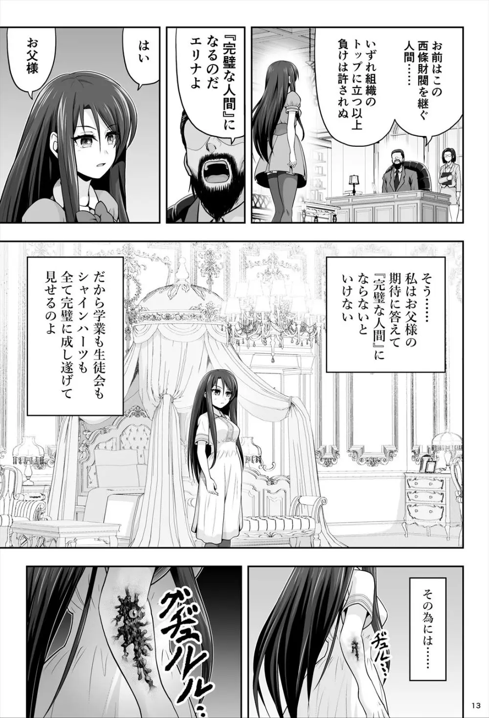 魔法少女シャインハーツ『第一章 西條エリナ』 Page.14