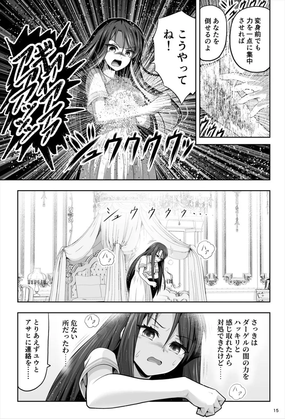 魔法少女シャインハーツ『第一章 西條エリナ』 Page.16