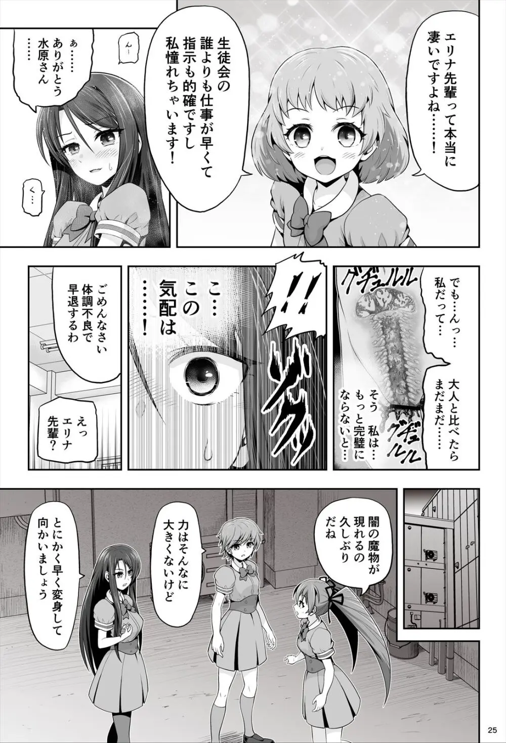 魔法少女シャインハーツ『第一章 西條エリナ』 Page.26