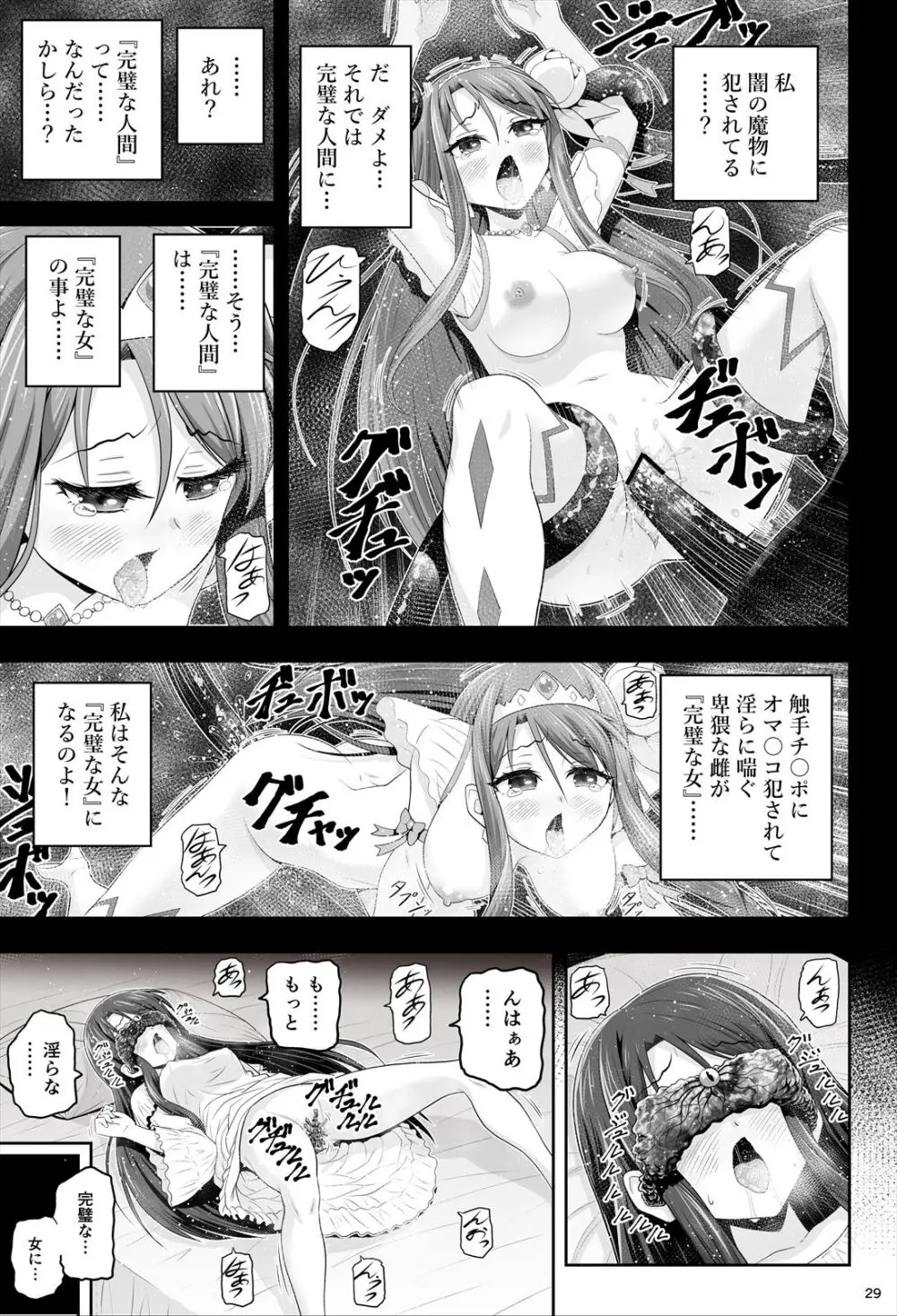 魔法少女シャインハーツ『第一章 西條エリナ』 Page.30