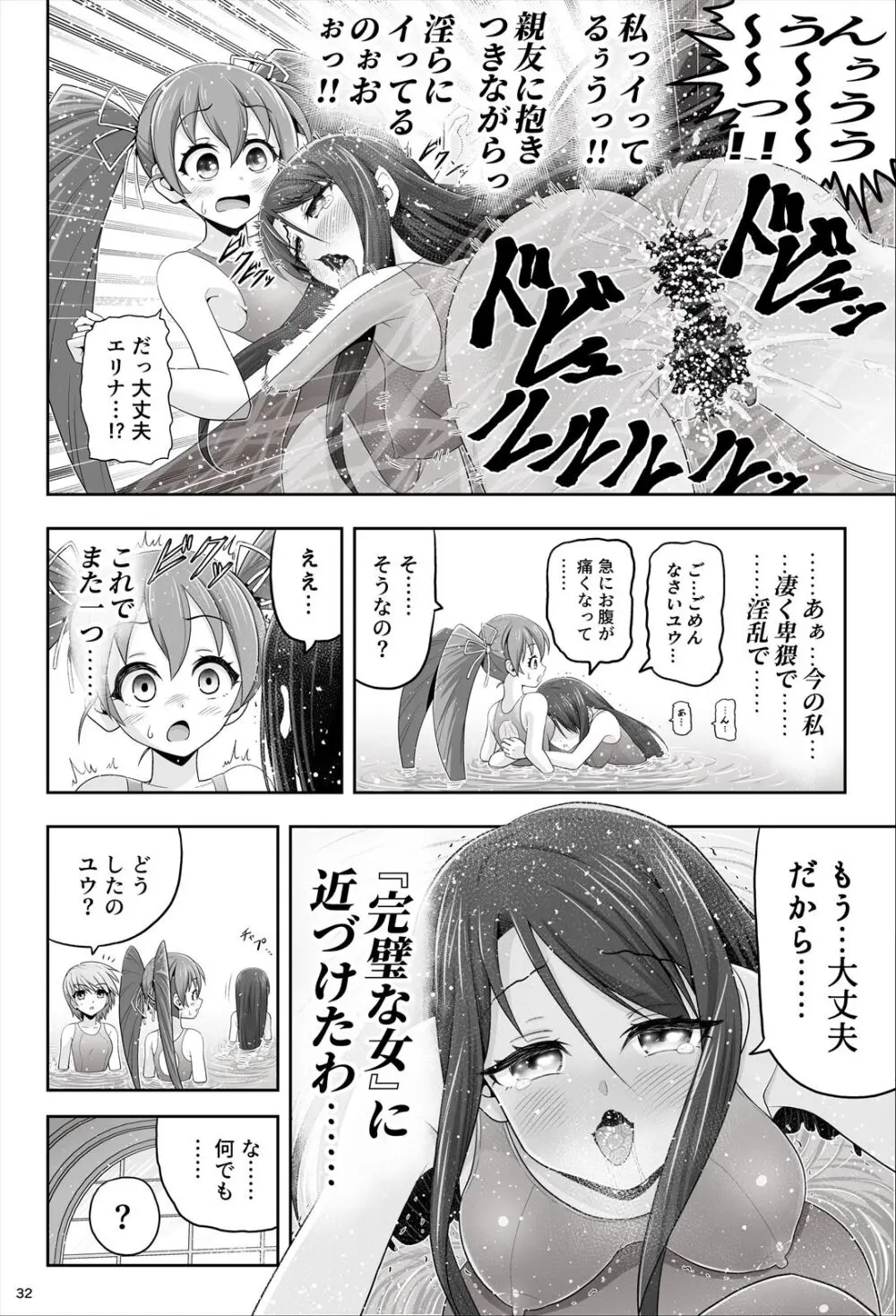 魔法少女シャインハーツ『第一章 西條エリナ』 Page.33