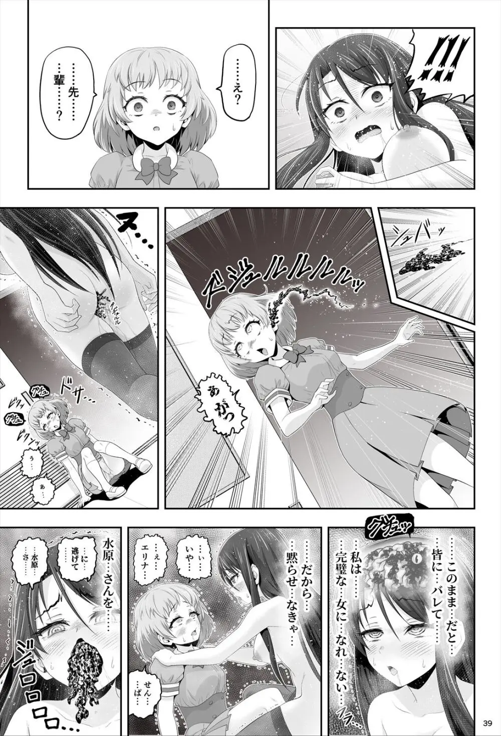 魔法少女シャインハーツ『第一章 西條エリナ』 Page.40