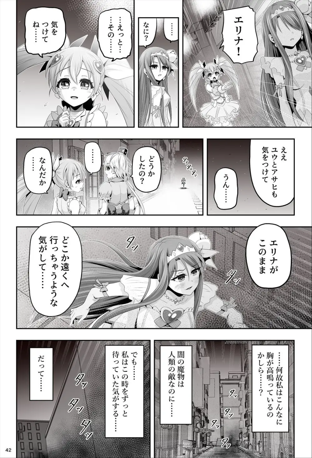 魔法少女シャインハーツ『第一章 西條エリナ』 Page.43