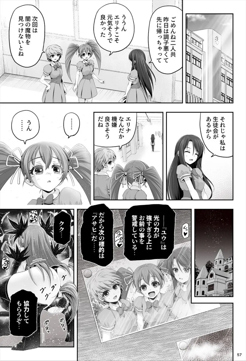 魔法少女シャインハーツ『第一章 西條エリナ』 Page.58