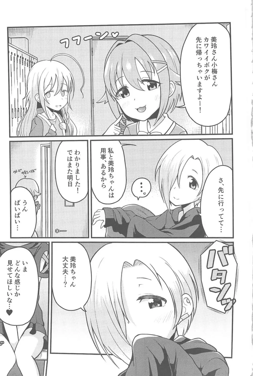 こうめちゃんとみれいちゃん Page.3