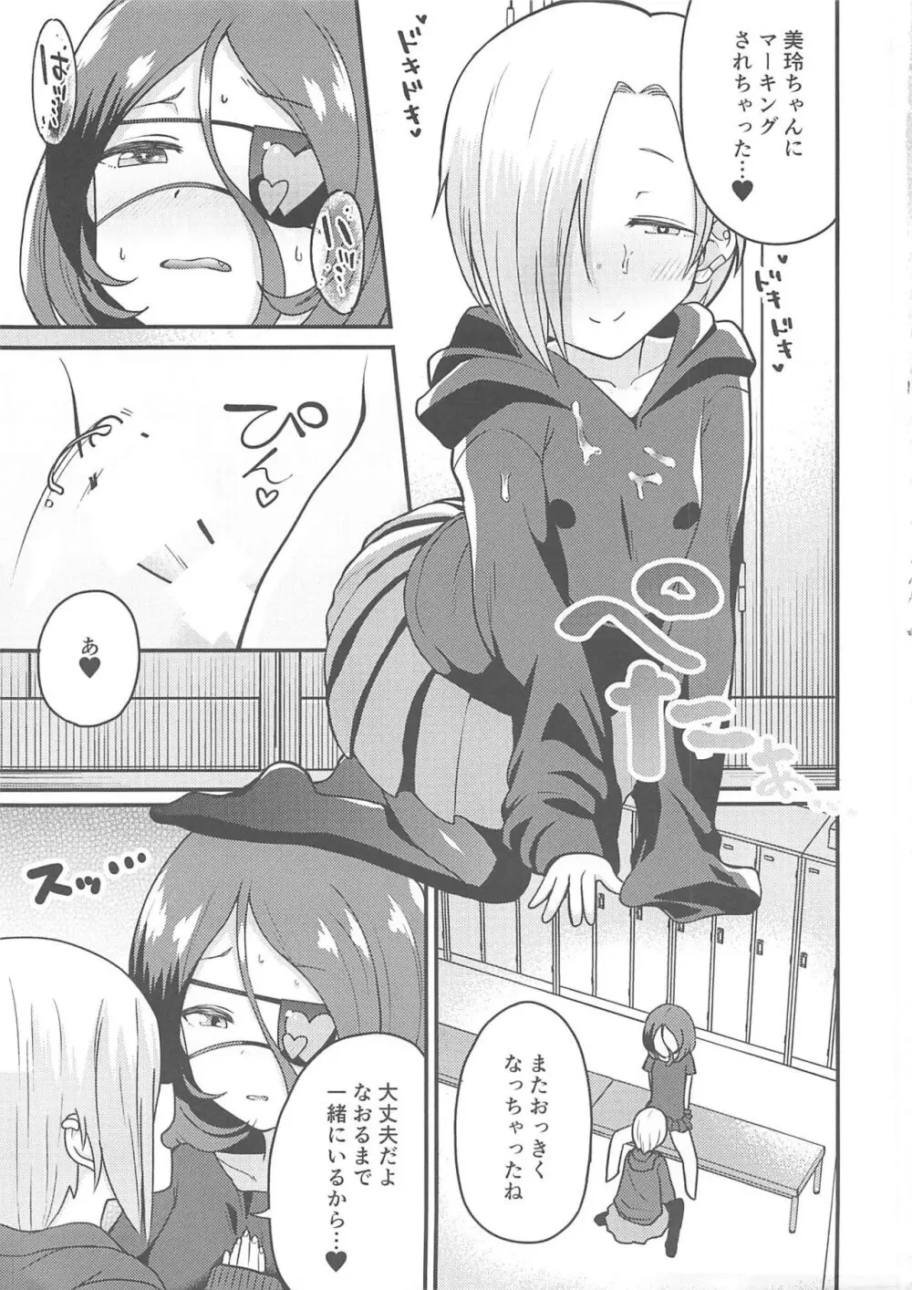 こうめちゃんとみれいちゃん Page.7