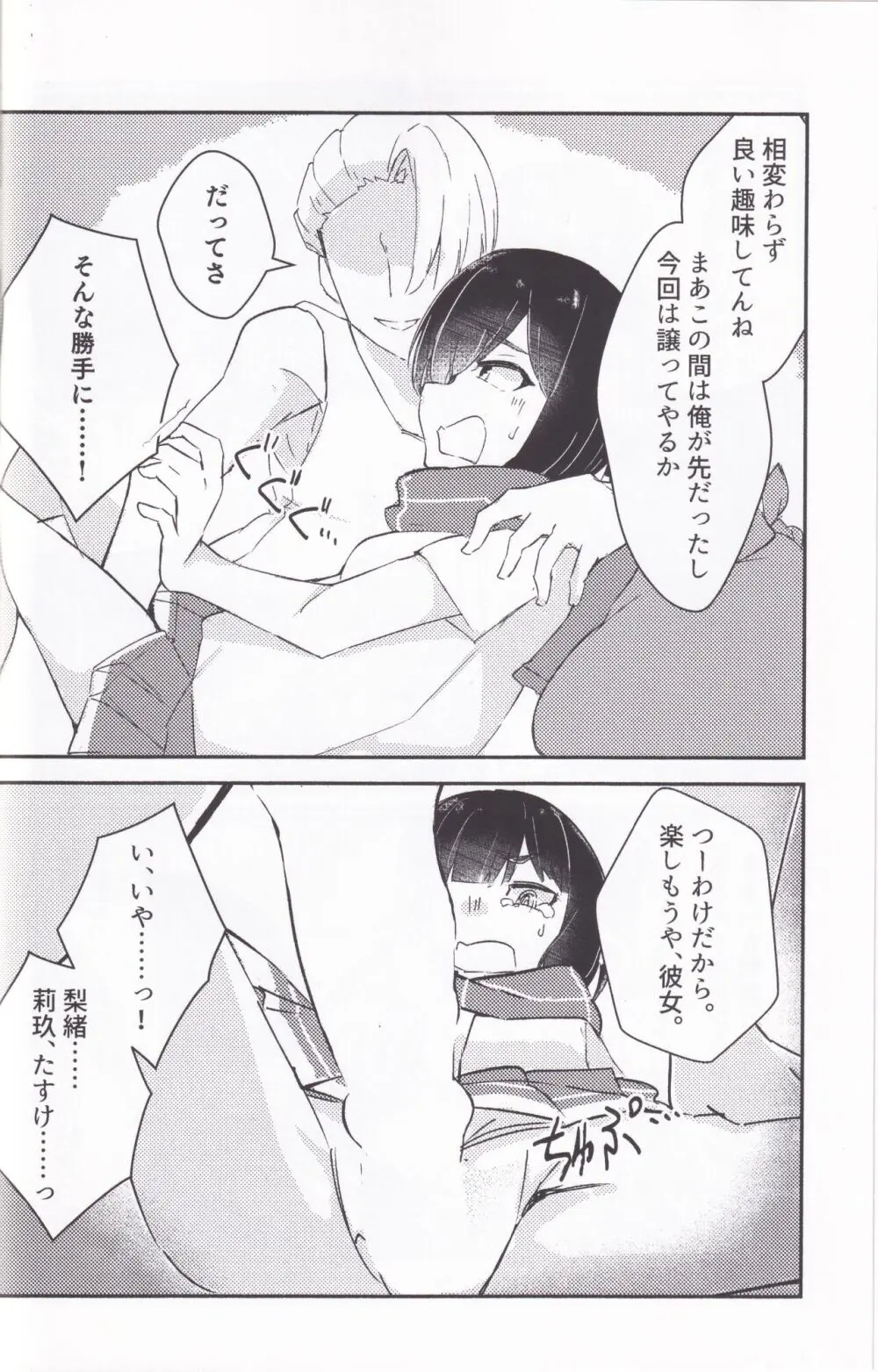 奏坂学園♡♡部!!2 Page.19