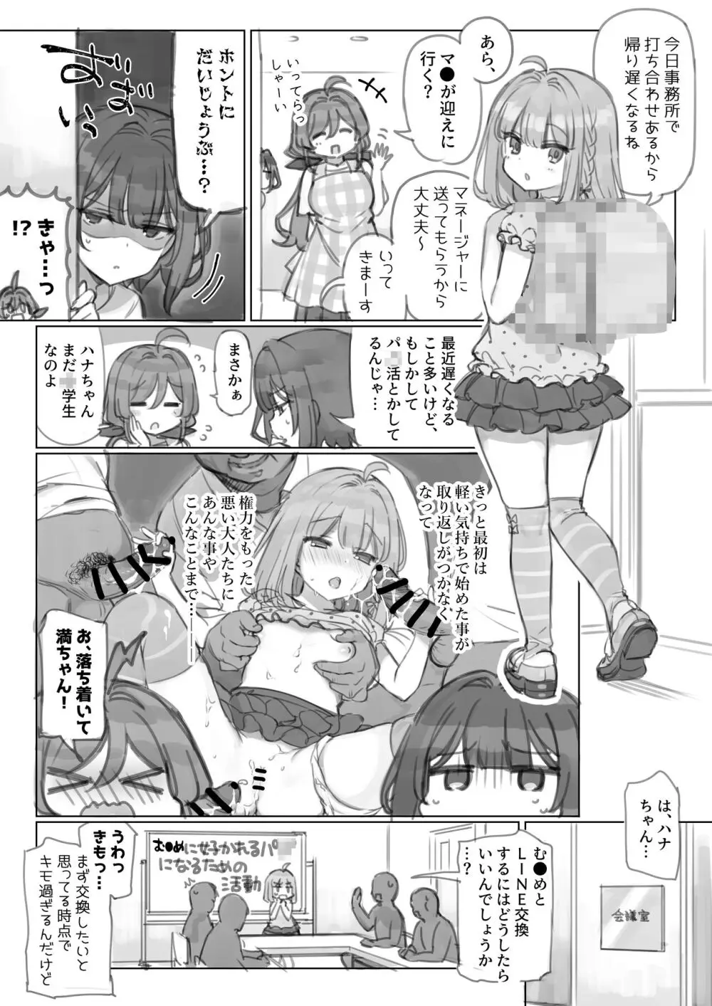 満開開花劇場 Page.21