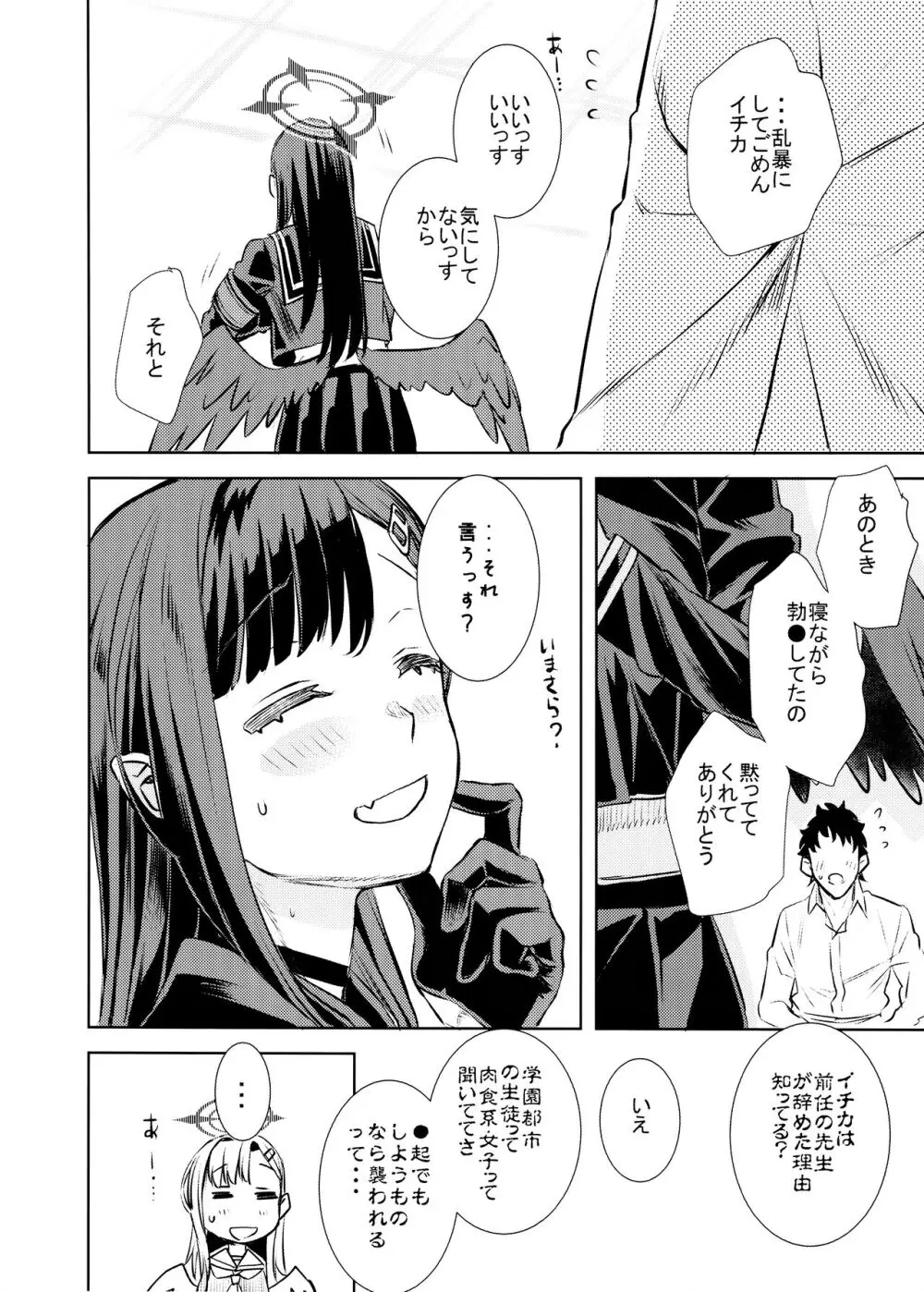 C104) [ペンペン草くらぶ (カタセミナミ)] 仲〇イチカといちゃいちゃらぶらぶしたい (ブルーアーカイブ) Page.13