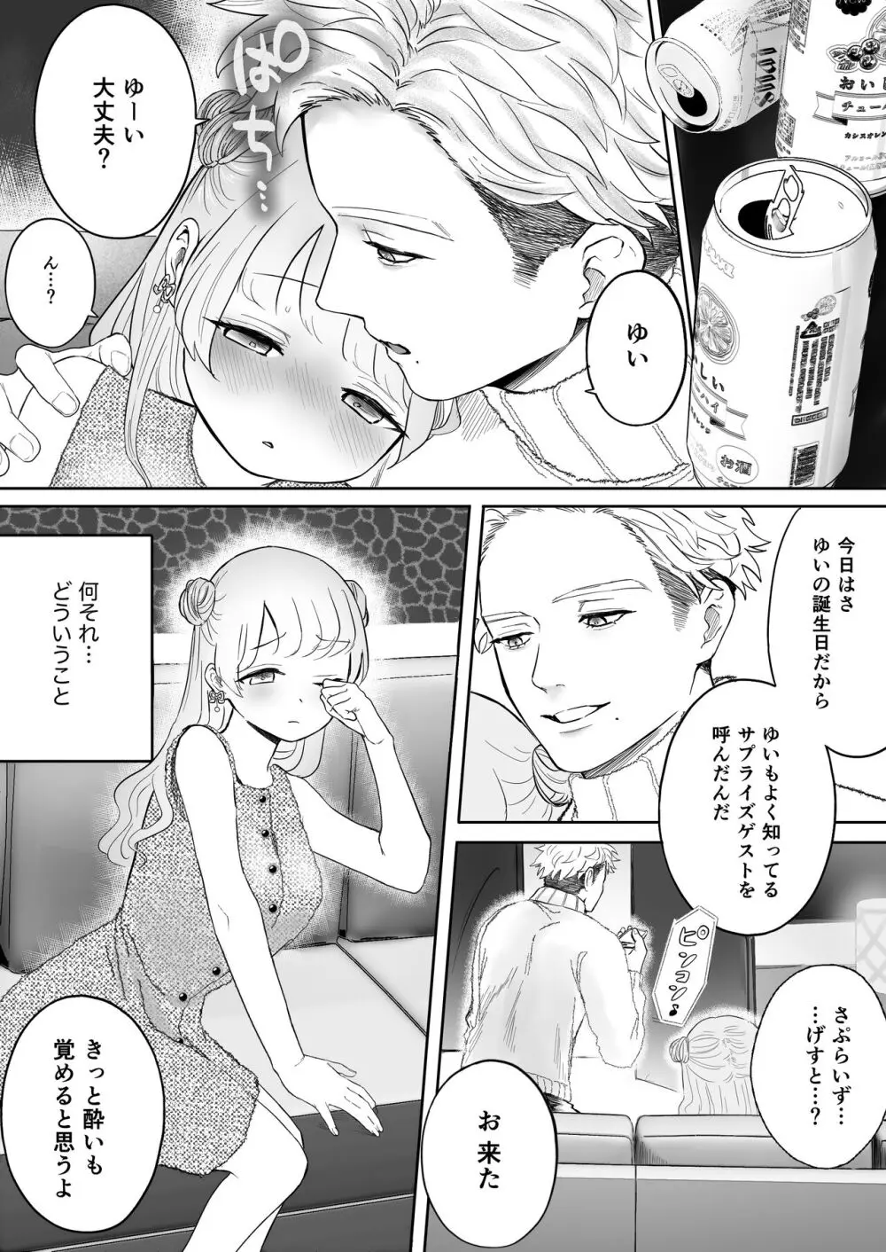 獣喰った報い Page.10