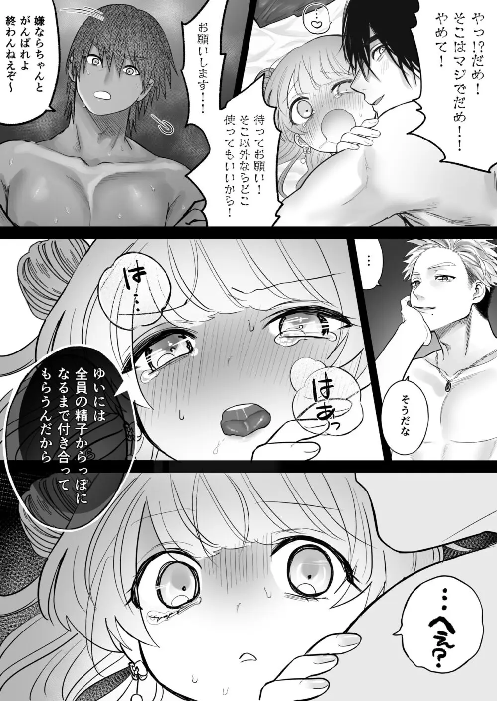 獣喰った報い Page.53