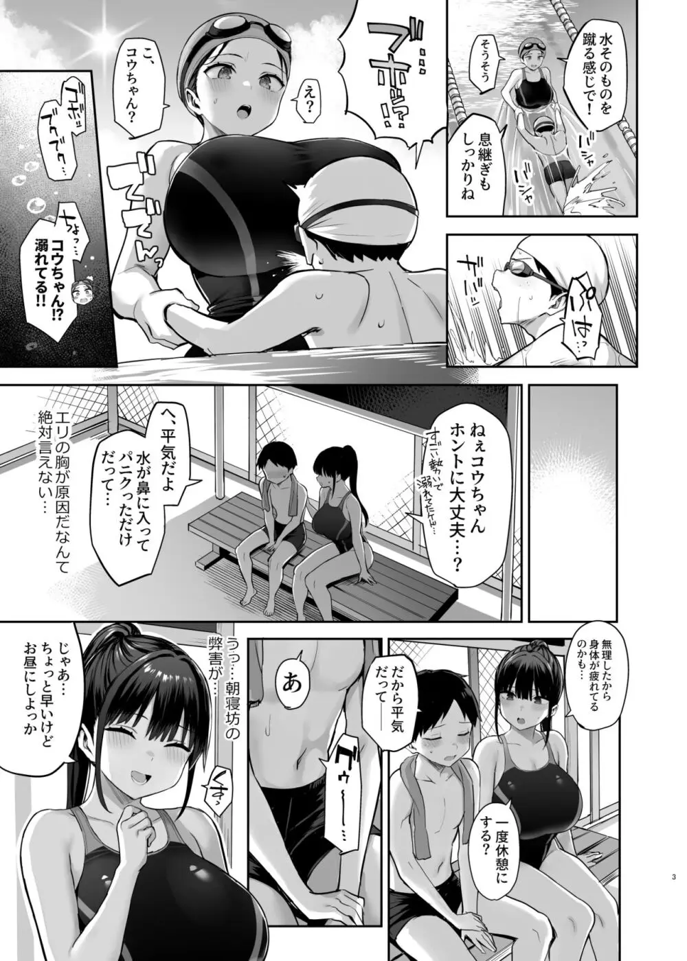 ずっと好きだった巨乳幼馴染が不良達に弄ばれた七日間 下 Page.4